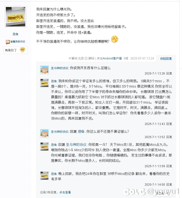 开卦的装佬被实锤，只会转移话题+人身攻击。这么过分一定要发Colg！！！！12