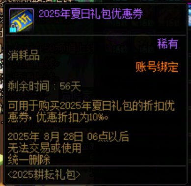 夏日礼包优惠券8月28号才过期，8月初能出刀剑吗？1