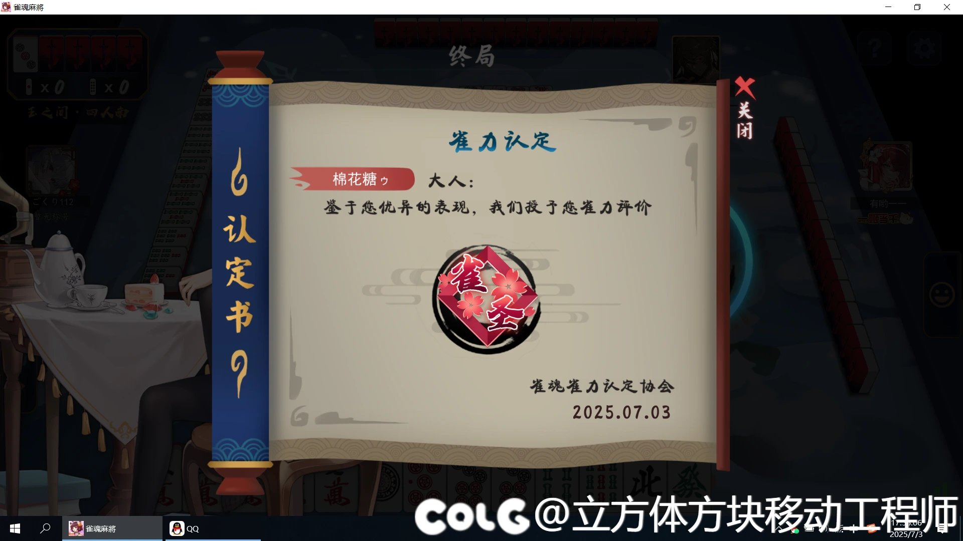 雀魂上圣，真是不容易啊2
