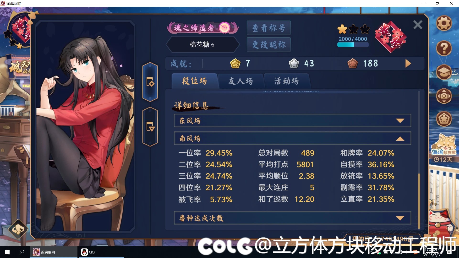 雀魂上圣，真是不容易啊3