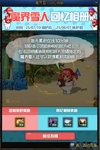 简评魔界雪人新活动1