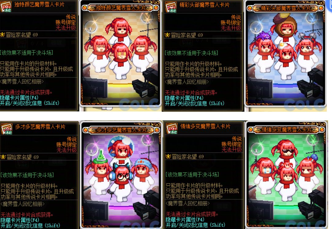 简评魔界雪人新活动3