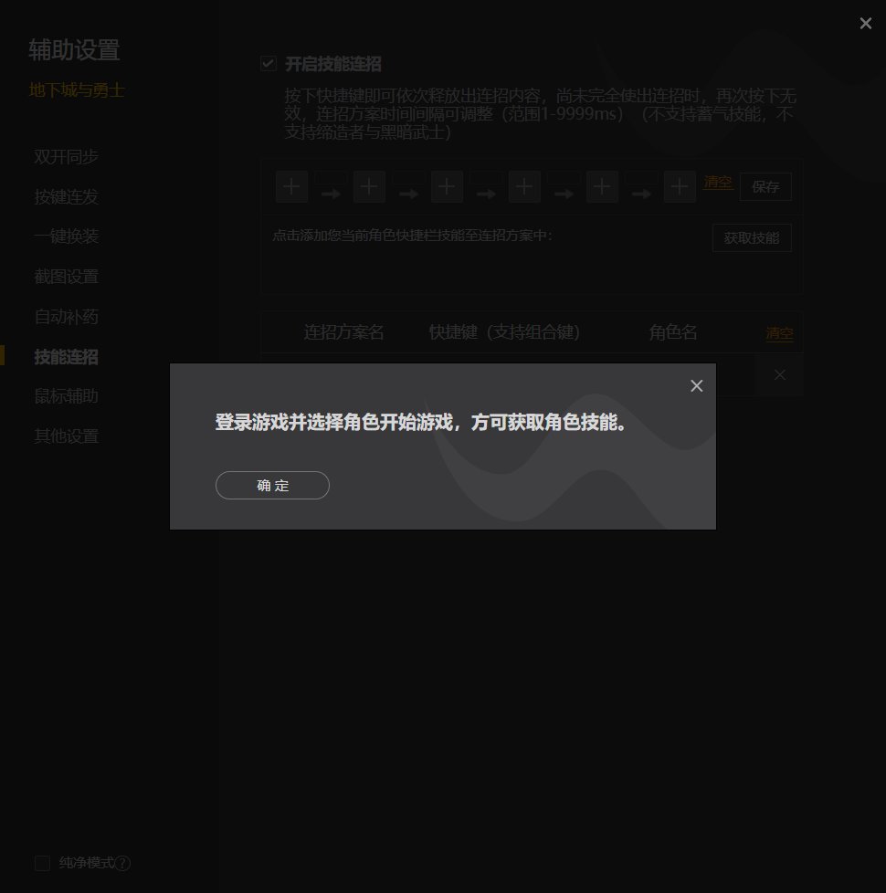 救救救！wegame一键连招失效1
