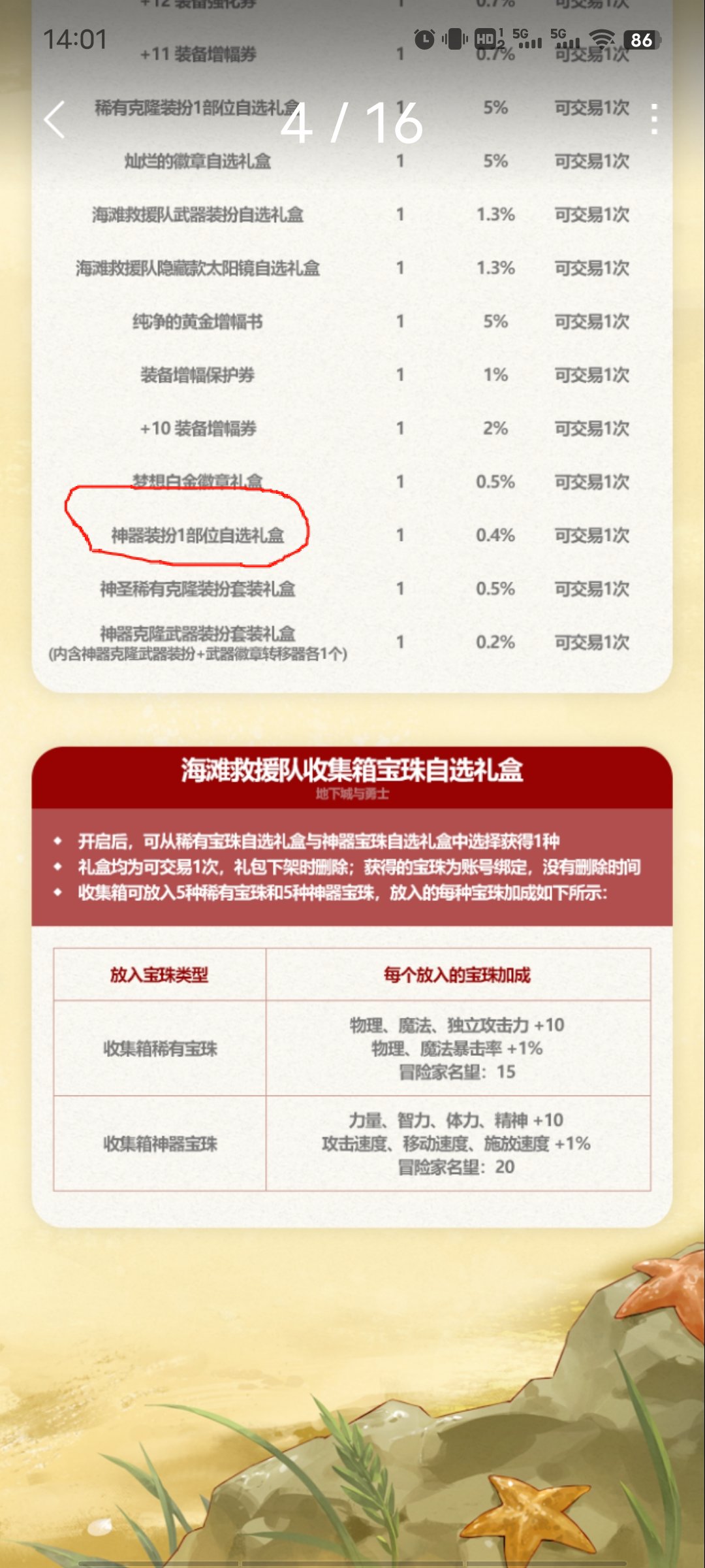 宝物礼盒里这个神器装扮一部位是说龙一能拍卖买了吗1