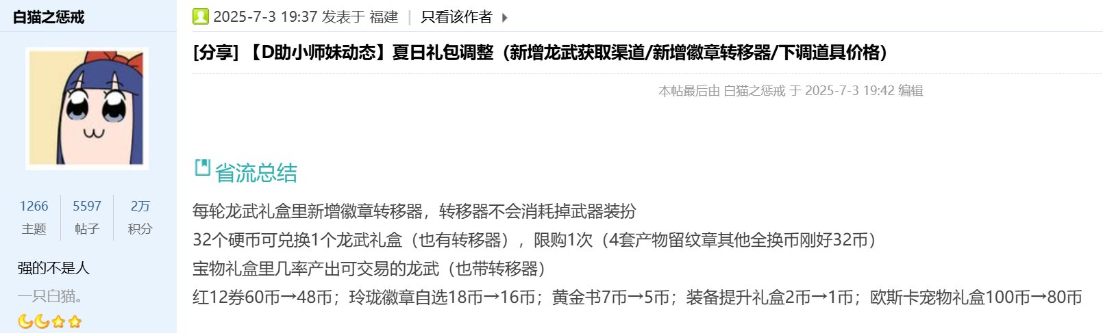 【0702】【活动简析】夏日礼包爆料简析4