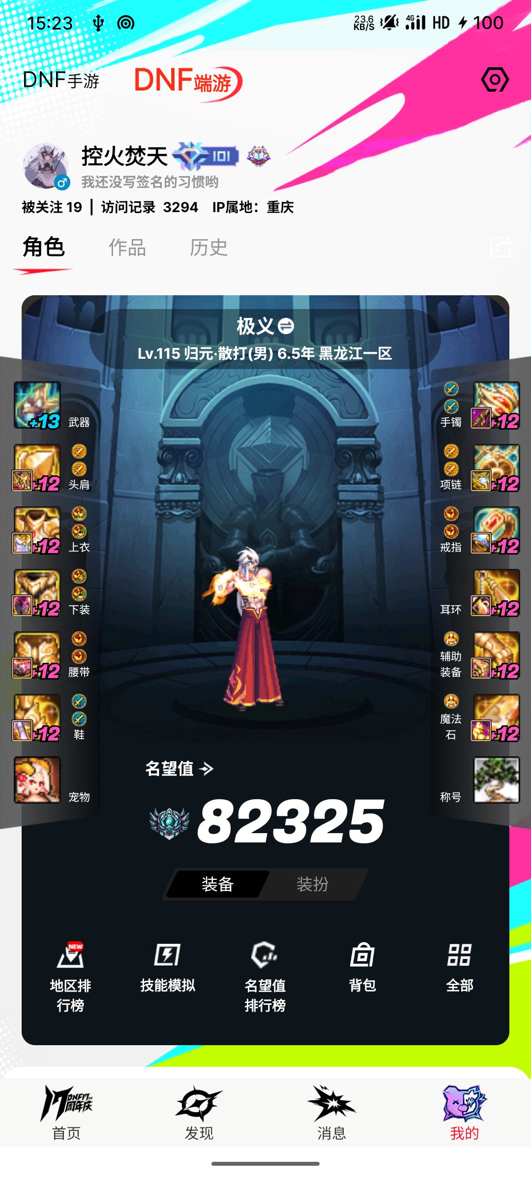求助全身12和全身13的名望差距1