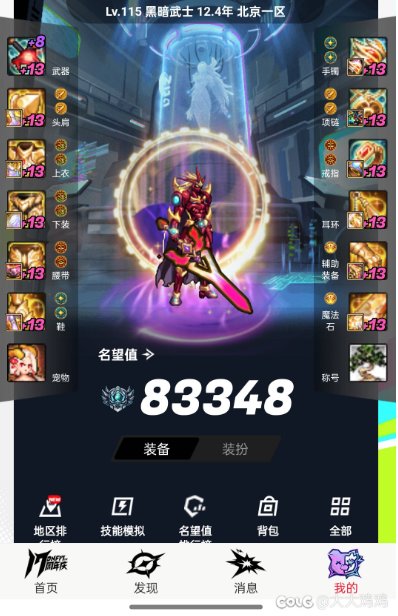 求助全身12和全身13的名望差距2