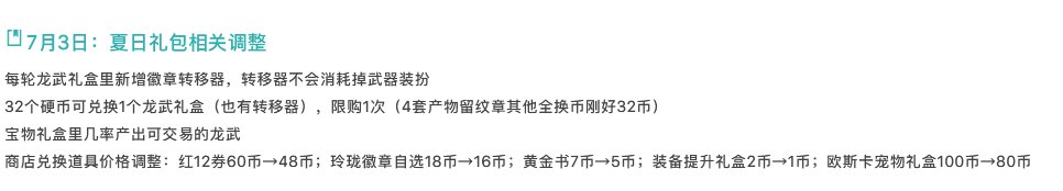 简单谈一下这次夏日龙武获取改动的影响3