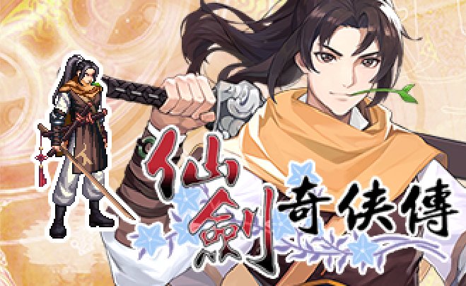 【新版鬼剑士补丁】仗剑江湖梦已远！DNF x 仙剑-李逍遥-全时装补丁1