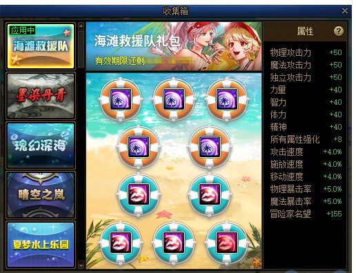 夏日收集箱的属性修改了1