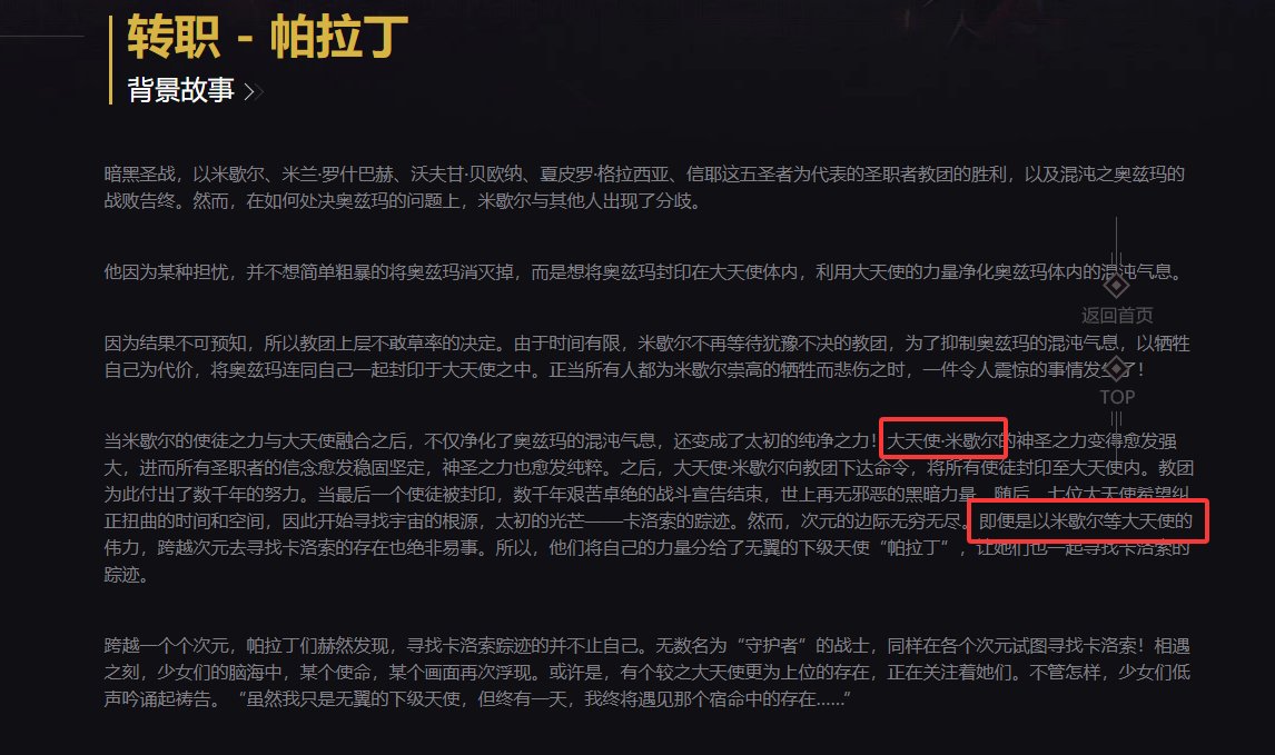 【剧情：多维观测站】米迦勒变米歇尔：大天使究竟是谁？6