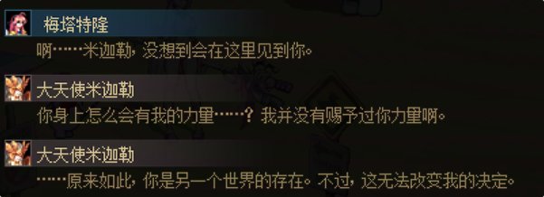 【剧情：多维观测站】米迦勒变米歇尔：大天使究竟是谁？12