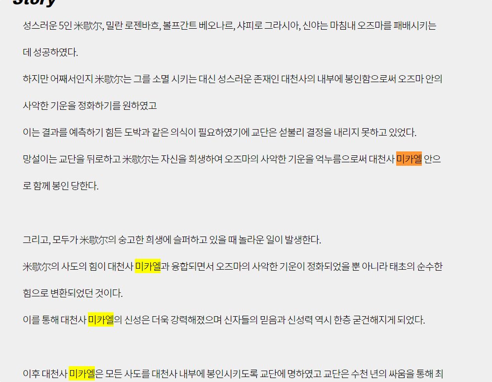 【剧情：多维观测站】米迦勒变米歇尔：大天使究竟是谁？16