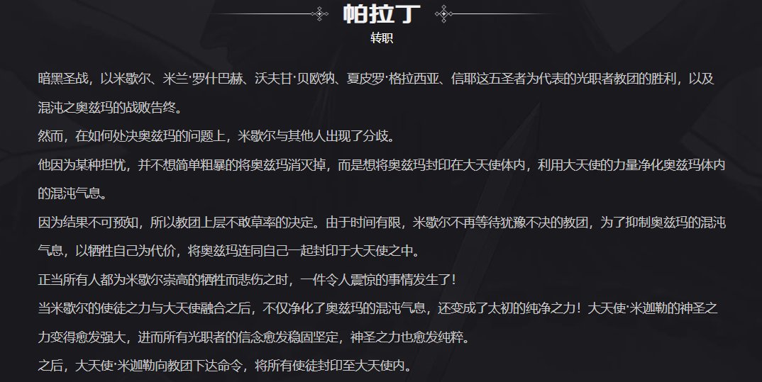 【剧情：多维观测站】米迦勒变米歇尔：大天使究竟是谁？19