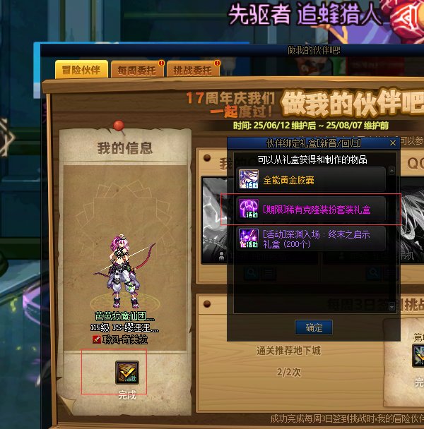 我的伙伴任务送的期限稀有克隆能变永久吗？1