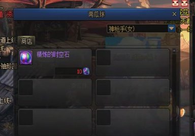 大佬们，时空石和精炼的时空石怎么获取3