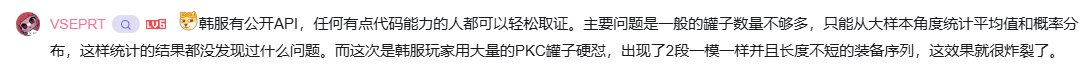 这个能不能印证两段一模一样的装备序列？4