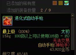 这个能不能印证两段一模一样的装备序列？3