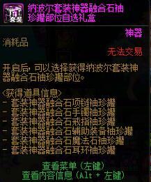 人造神团本送的罐子选错部位是不是不能换了1