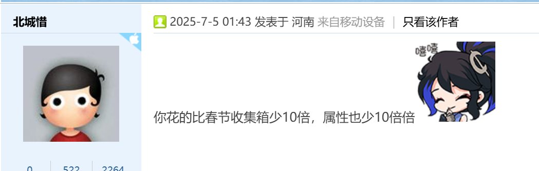 神武被冲到可交易了，那么收集箱10属强呢，无人在意吗1