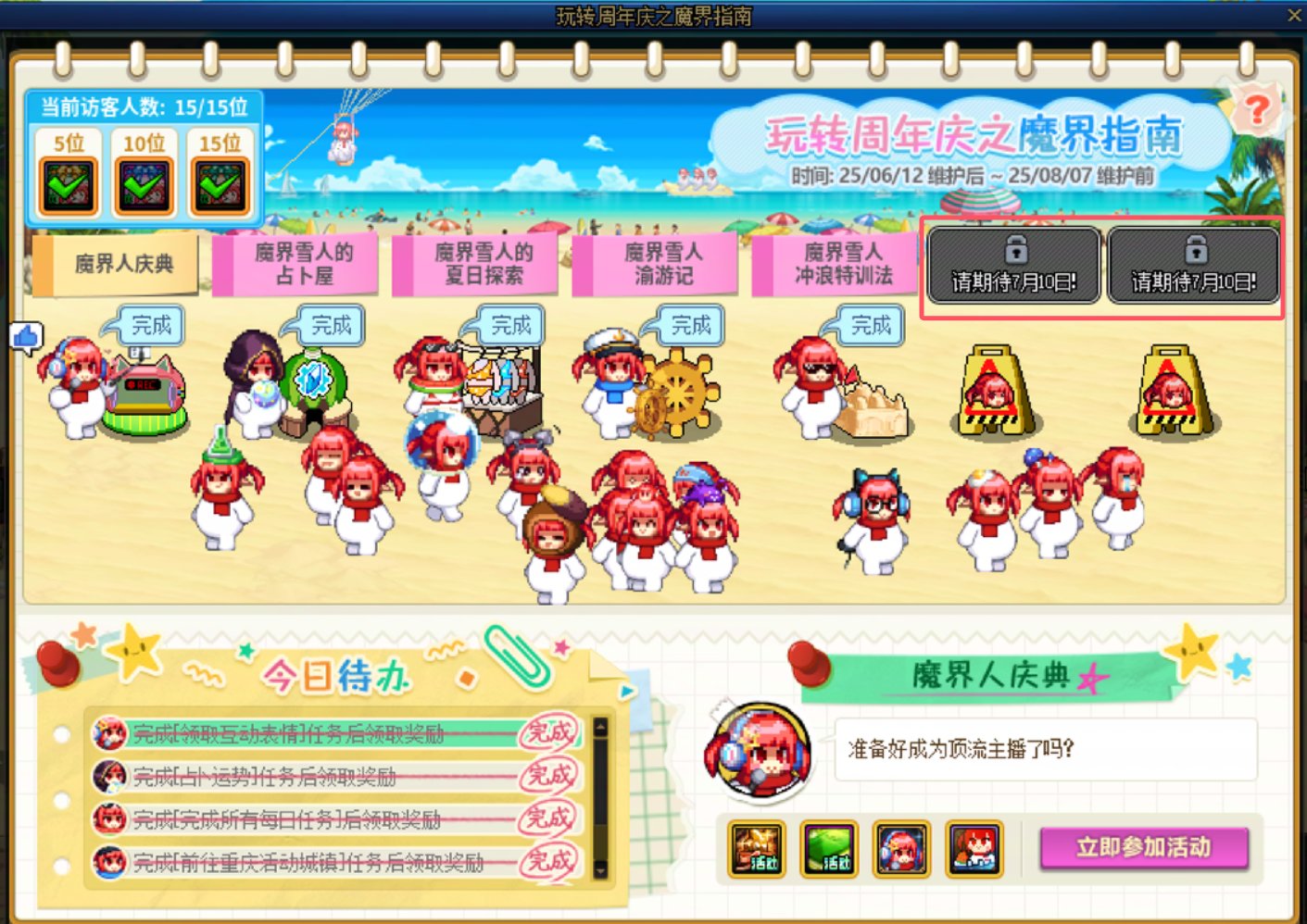 合着夏日的活动五一就安排好了1