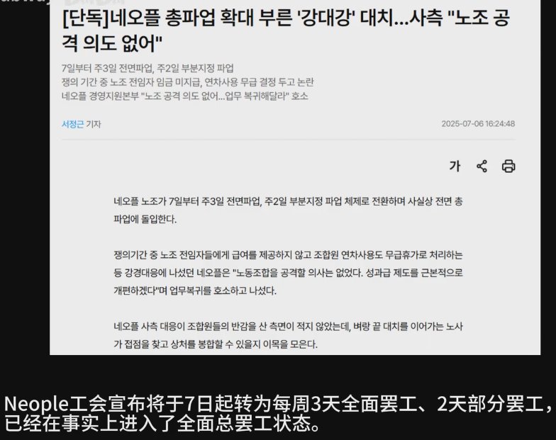 Neople工会全面罢工扩大化，玩家受害担忧暑期更新1