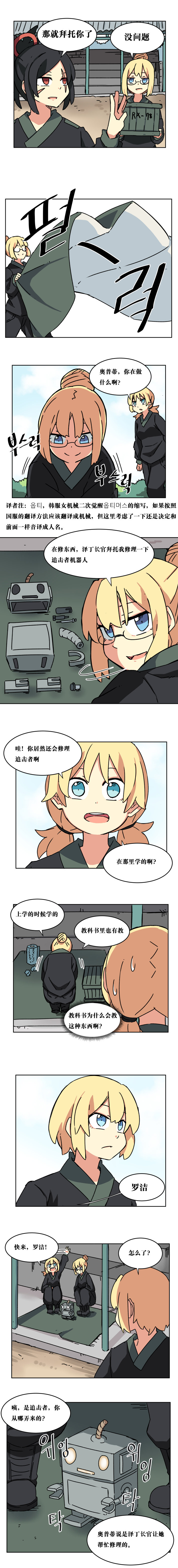 【韩漫新汉化】天界生活馆 第四话3