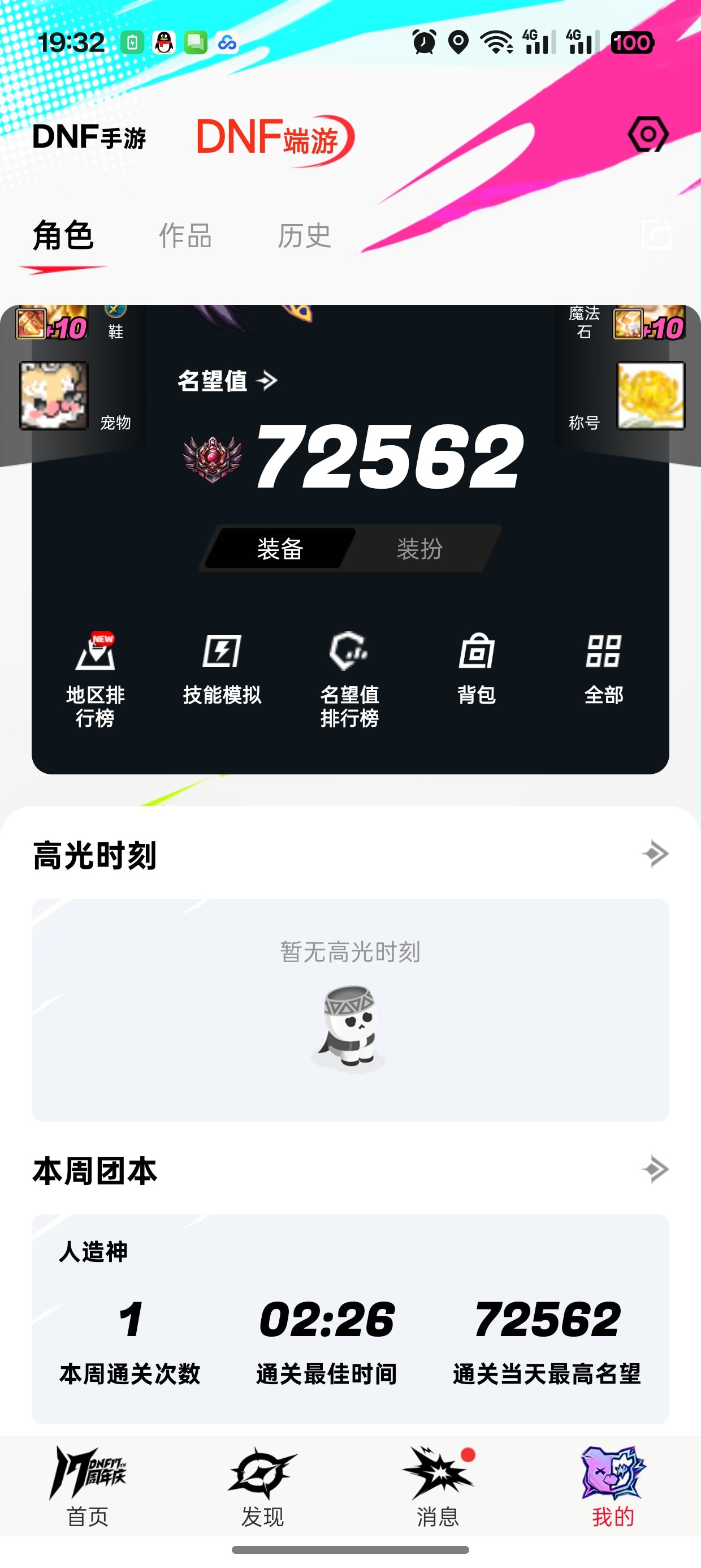 一些效率较高的人造神普通打法分享1