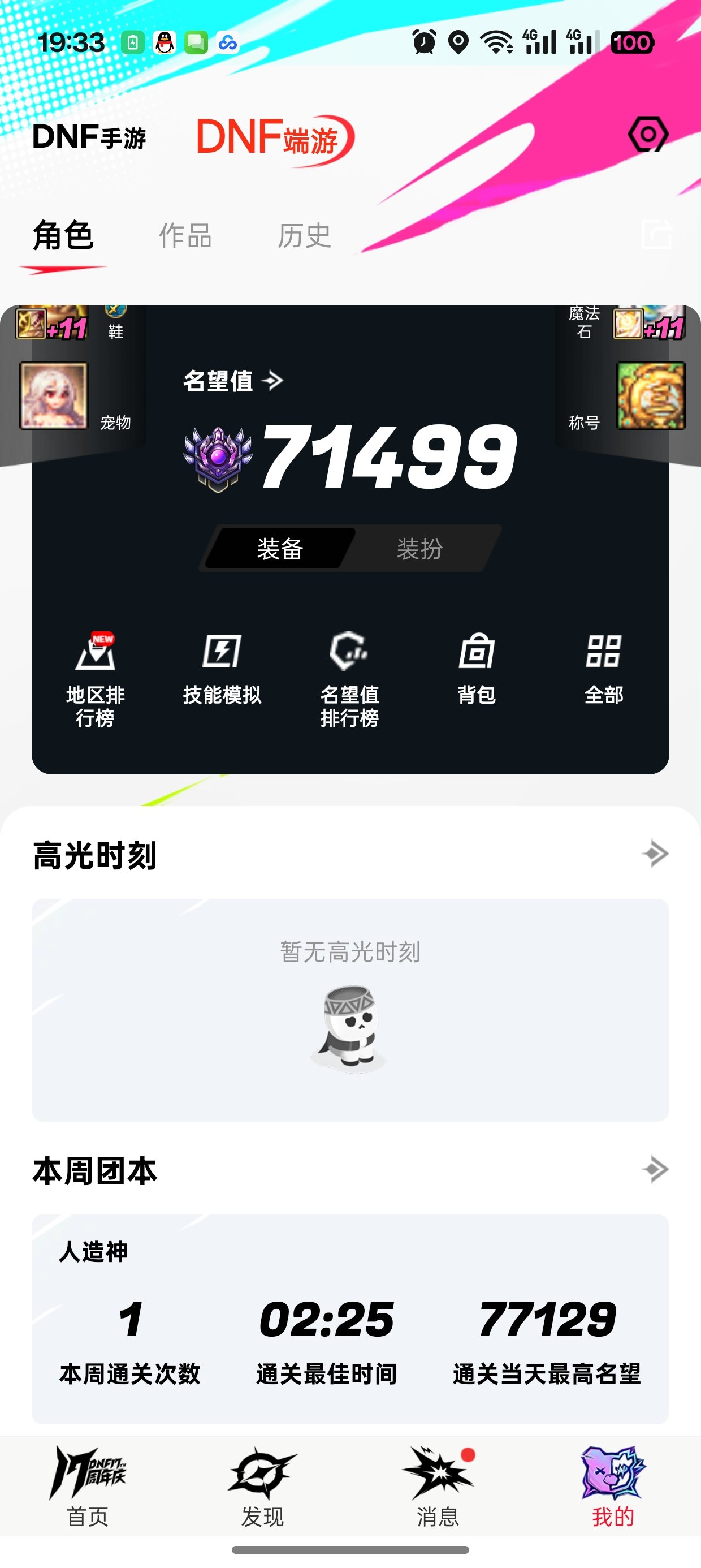 一些效率较高的人造神普通打法分享3