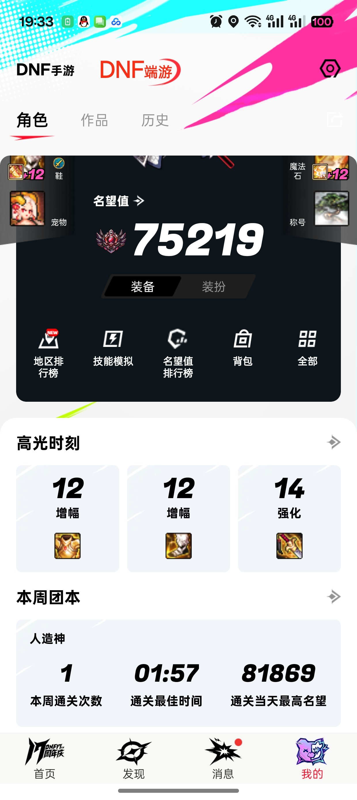 一些效率较高的人造神普通打法分享2