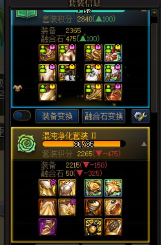 求助 ：大哥们 男气功精灵要不要换混沌1