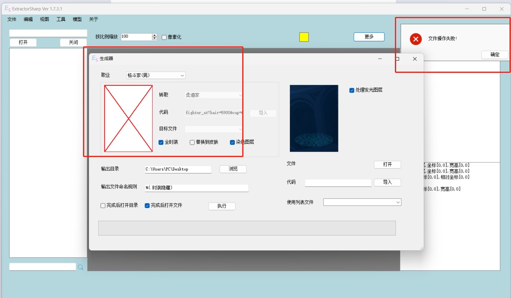 大佬们，求解一下补丁制作软件的问题。1