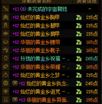 所以深渊到底有没有和罐子一样的重复BUG代码呢？全账号五个黄金乡项链，零个手镯戒指3