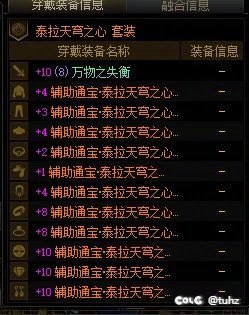 请问传说辅助通宝用什么贴膜装备？1