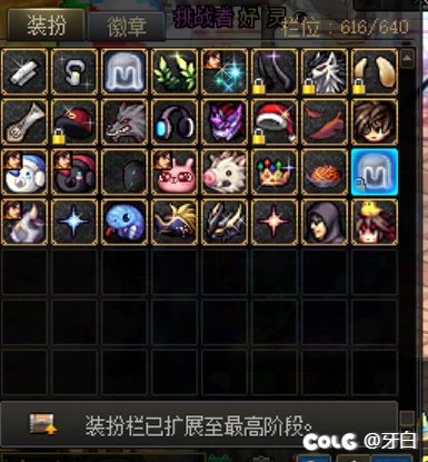 时装栏什么时候还能再扩展？？？？？1