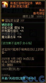 【攻略：夏日礼包】神器级武器装扮登场，宠物装备依旧首选——夏日礼包道具提升率分析15