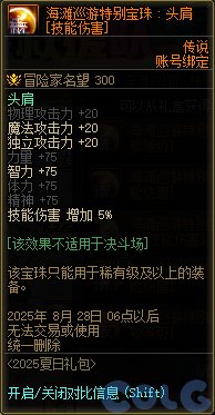 【攻略：夏日礼包】神器级武器装扮登场，宠物装备依旧首选——夏日礼包道具提升率分析16