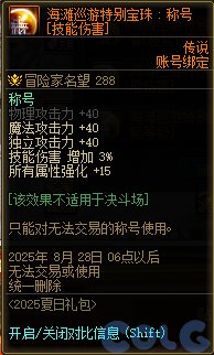 【攻略：夏日礼包】神器级武器装扮登场，宠物装备依旧首选——夏日礼包道具提升率分析17