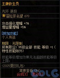 【攻略：夏日礼包】神器级武器装扮登场，宠物装备依旧首选——夏日礼包道具提升率分析10