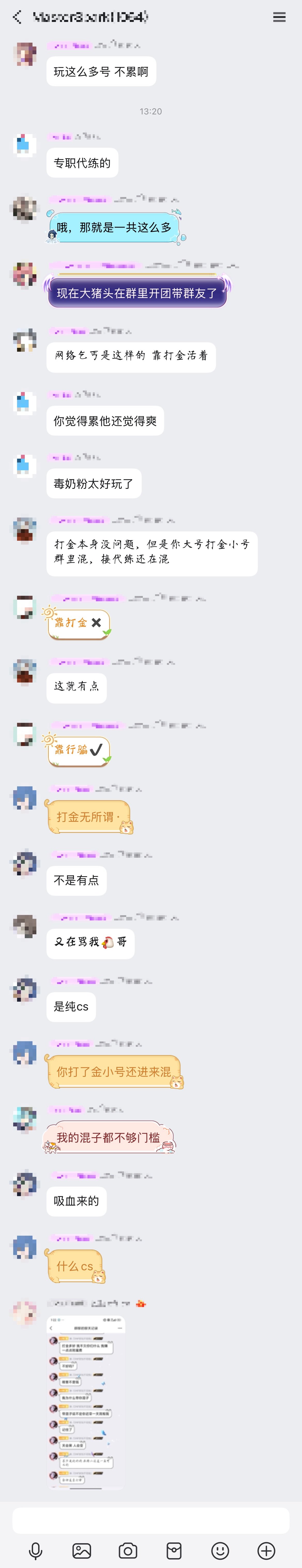 带你认识跨二“第一奶妈”群群主，小游戏踢人，在流水群划混子，在跨二金团群是.....4