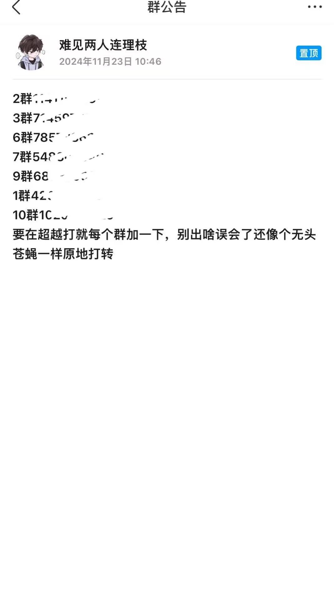带你认识跨二“第一奶妈”群群主，小游戏踢人，在流水群划混子，在跨二金团群是.....16