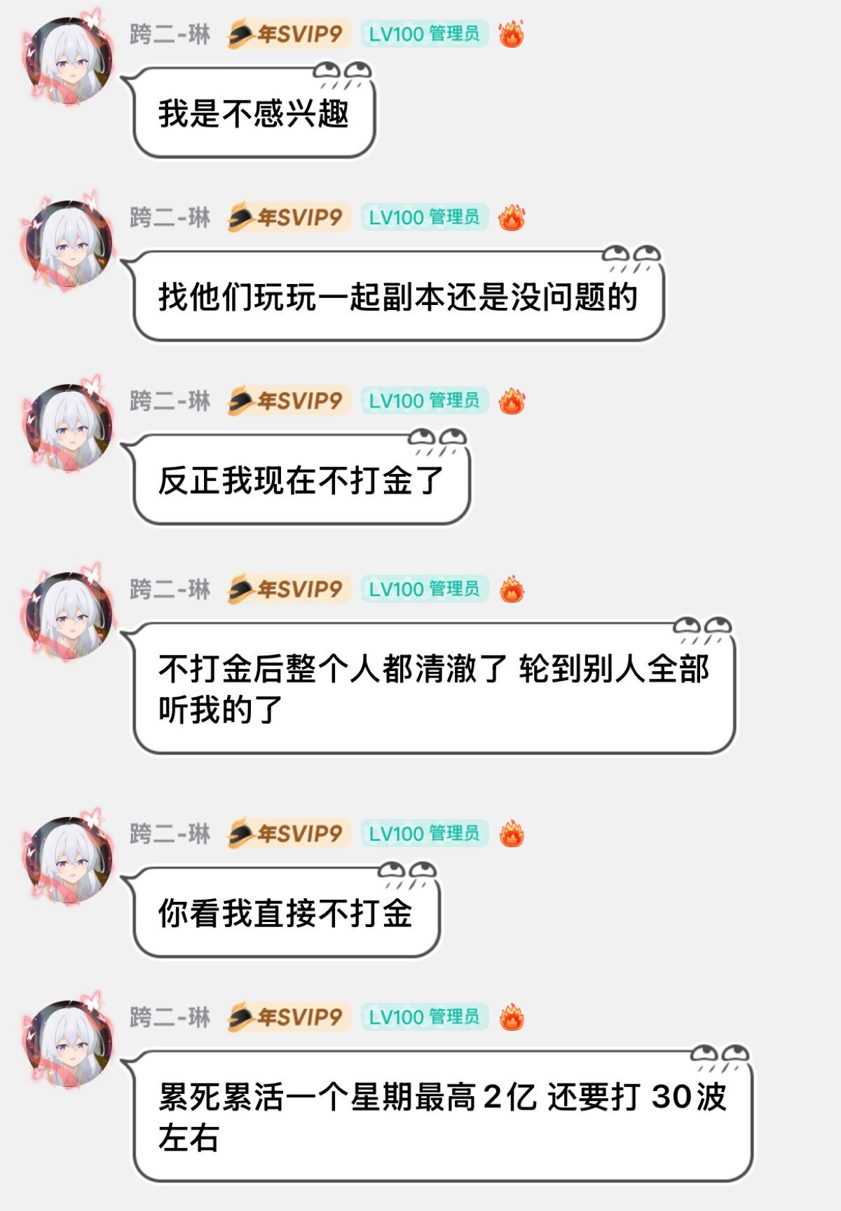 带你认识跨二“第一奶妈”群群主，小游戏踢人，在流水群划混子，在跨二金团群是.....10