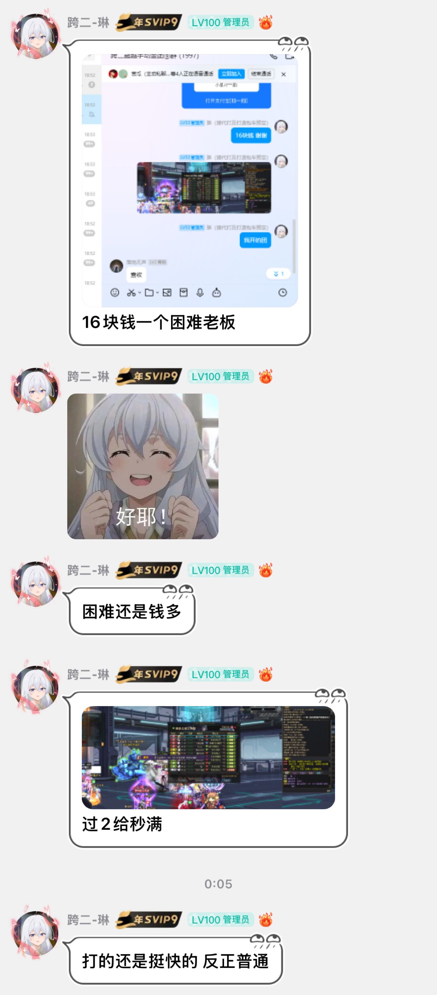 带你认识跨二“第一奶妈”群群主，小游戏踢人，在流水群划混子，在跨二金团群是.....11