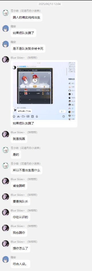 带你认识跨二“第一奶妈”群群主，小游戏踢人，在流水群划混子，在跨二金团群是.....27