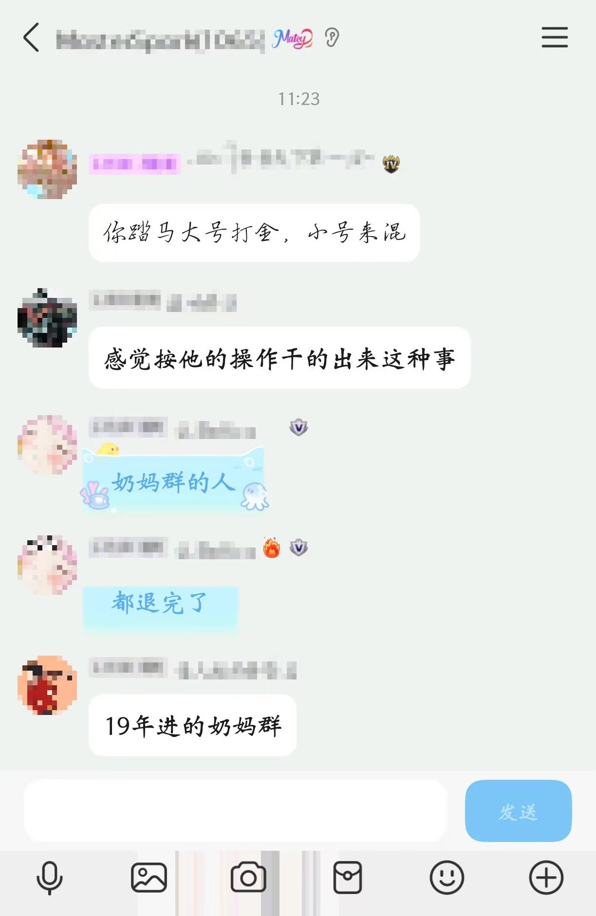 带你认识跨二“第一奶妈”群群主，小游戏踢人，在流水群划混子，在跨二金团群是.....5