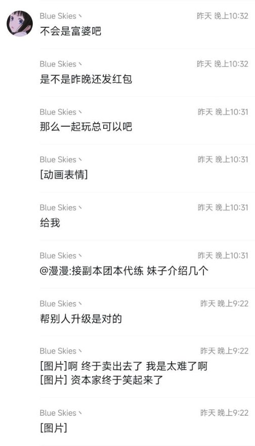带你认识跨二“第一奶妈”群群主，小游戏踢人，在流水群划混子，在跨二金团群是.....32