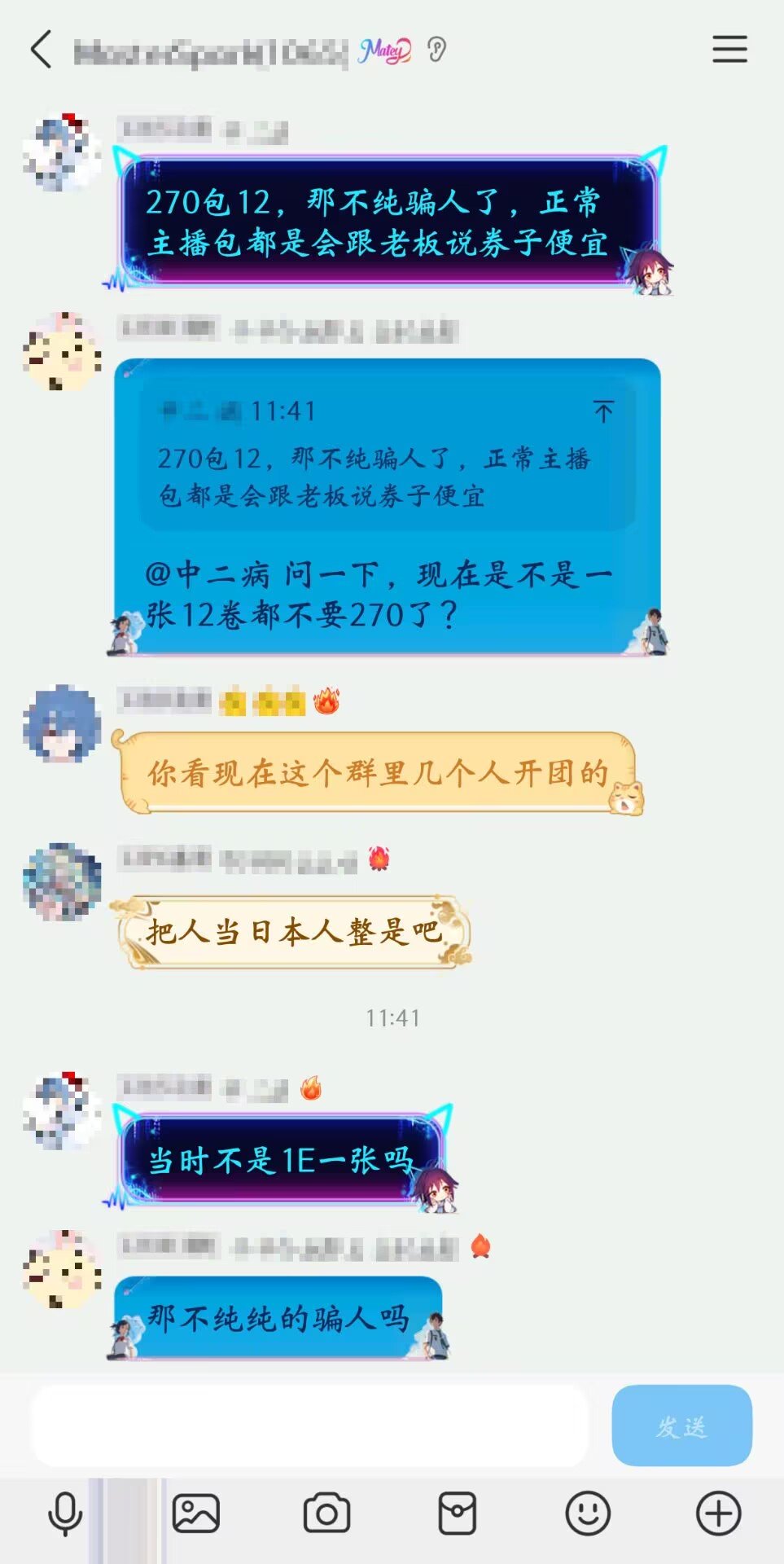 带你认识跨二“第一奶妈”群群主，小游戏踢人，在流水群划混子，在跨二金团群是.....22