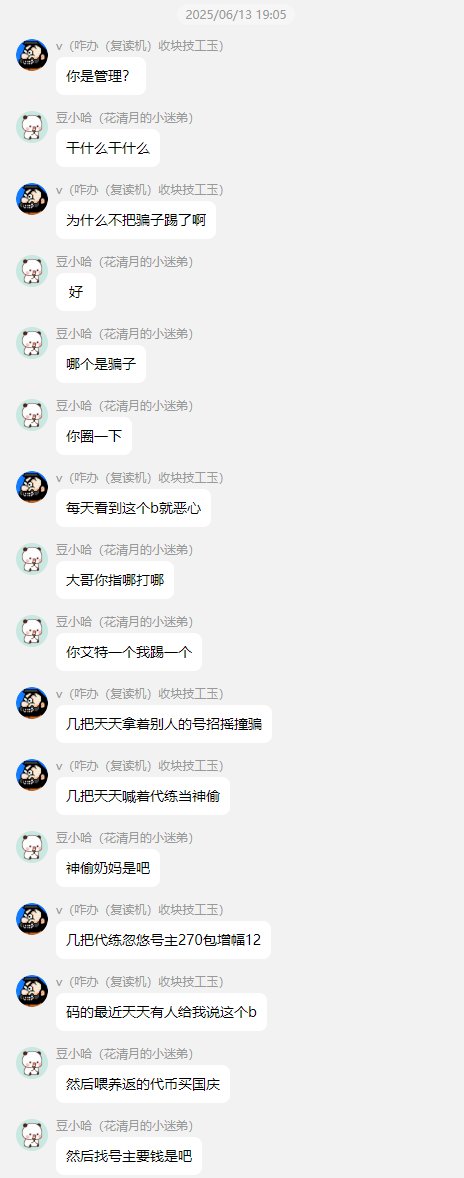 带你认识跨二“第一奶妈”群群主，小游戏踢人，在流水群划混子，在跨二金团群是.....17