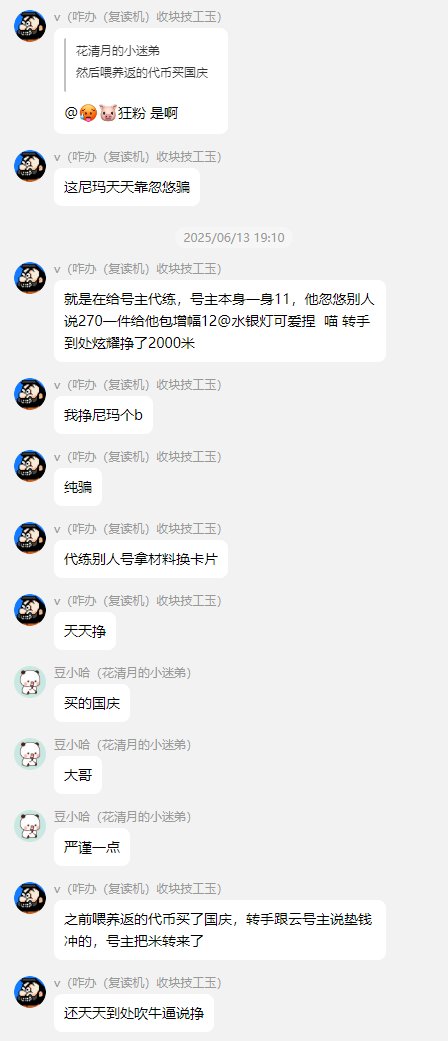 带你认识跨二“第一奶妈”群群主，小游戏踢人，在流水群划混子，在跨二金团群是.....18