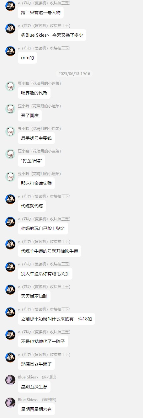 带你认识跨二“第一奶妈”群群主，小游戏踢人，在流水群划混子，在跨二金团群是.....19